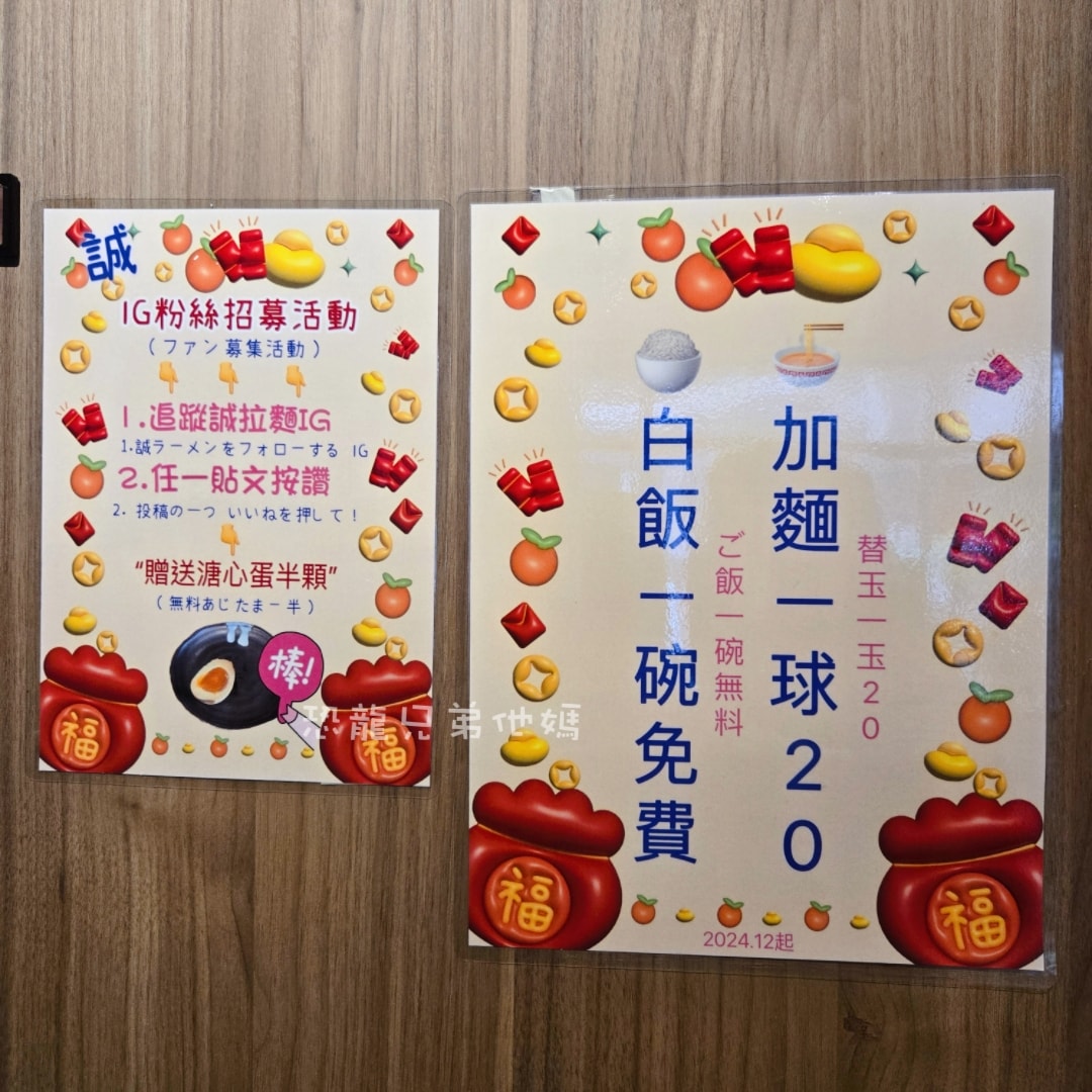 【高雄‧鳳山】 誠拉麵まこと│濃郁湯頭、免費白飯，必點超美味燒肉飯!