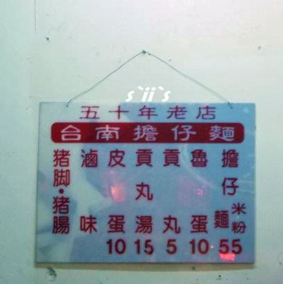 【臺南】珊珊小時候的回憶─民族路五十年陳擔仔麵
