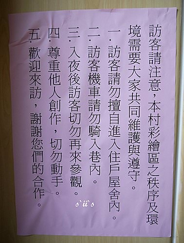 【高雄】左營‧自助新村‧彩繪村─追逐，在眷村裡迷路(海青工商對面)