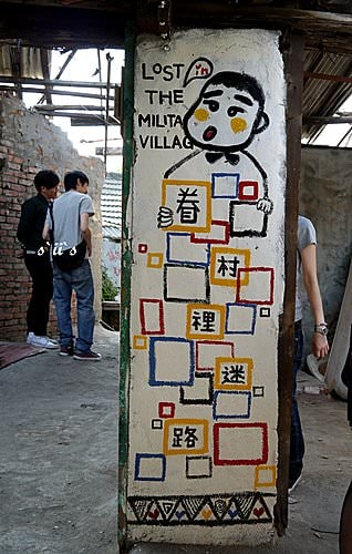 【高雄】左營‧自助新村‧彩繪村─追逐，在眷村裡迷路(海青工商對面)