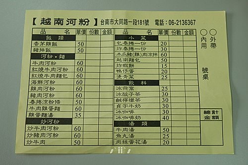 【台南】大同路越南河粉