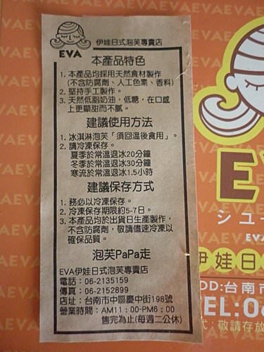 【台南】伊娃EVA日式泡芙專賣店