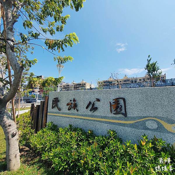 【高雄‧三民】民族鐵道共融公園│火車造型、多樣玩法，近民族台鐵及捷運黃線站旁，高雄綠園道旁的小公園