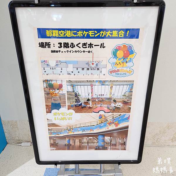 【日本‧沖繩】給你滿滿寶可夢的那霸機場! 走走逛逛、那霸機場