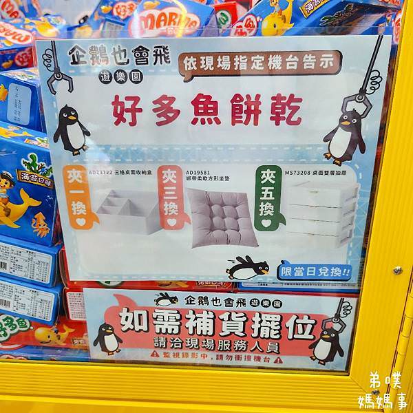 【高雄‧鳳山】企鵝也會飛遊樂園│10元夾兩次! 活動多、可夾