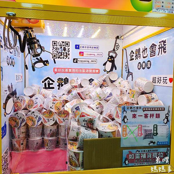 【高雄‧鳳山】企鵝也會飛遊樂園│10元夾兩次! 活動多、可夾