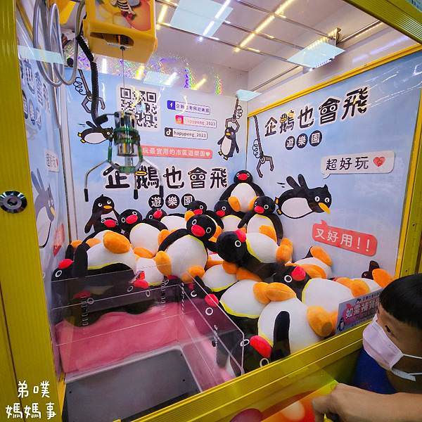 【高雄‧鳳山】企鵝也會飛遊樂園│10元夾兩次! 活動多、可夾