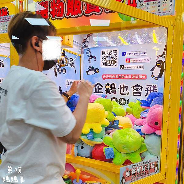 【高雄‧鳳山】企鵝也會飛遊樂園│10元夾兩次! 活動多、可夾