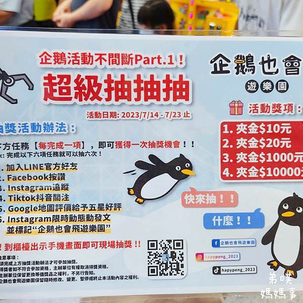【高雄‧鳳山】企鵝也會飛遊樂園│10元夾兩次! 活動多、可夾