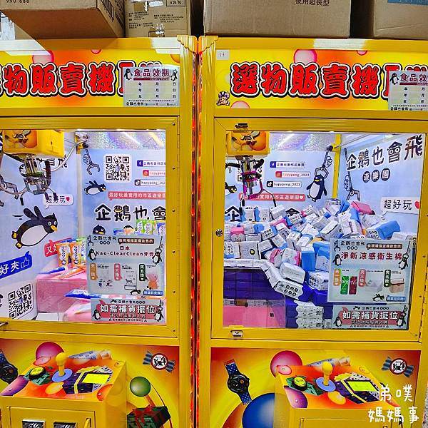 【高雄‧鳳山】企鵝也會飛遊樂園│10元夾兩次! 活動多、可夾