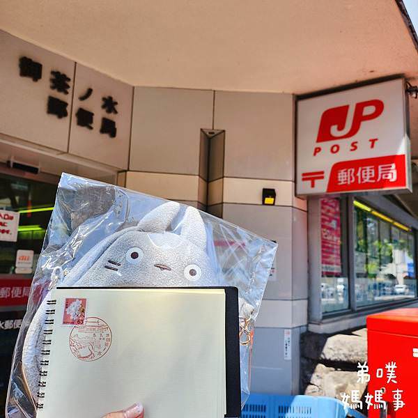 【日本‧東京】御茶之水(御茶ノ水)郵便局風景印&郵便局限定龍