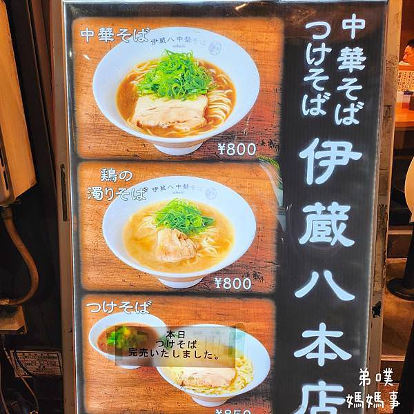 【日本‧東京】拉麵