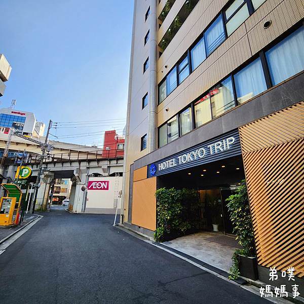 【日本‧東京】東京旅行飯店(HOTEL TOKYO TRIP
