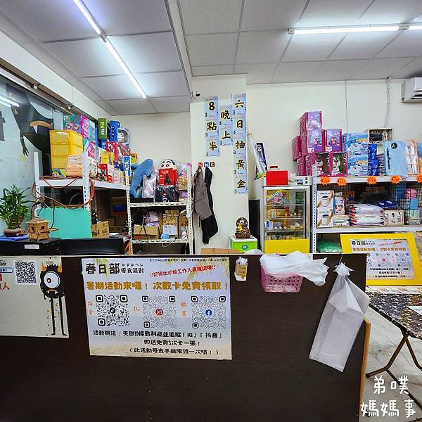 【高雄‧鳳山】春日部かすかべし·零食派對│鳳山國中捷運站旁, 【高雄‧鳳山】春日部かすかべし·零食派對│鳳山國中捷運站旁,
