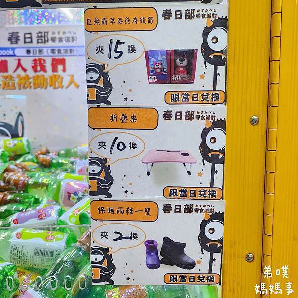 【高雄‧鳳山】春日部かすかべし·零食派對│鳳山國中捷運站旁，