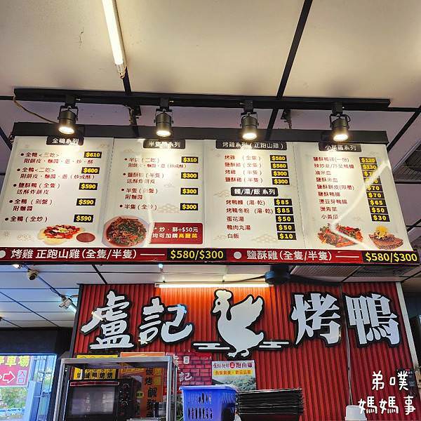 【高雄‧鳥松】盧記烤鴨│烤鴨三吃、烤鴨便當、烤雞、滷菜、冷凍 【高雄‧鳥松】盧記烤鴨│