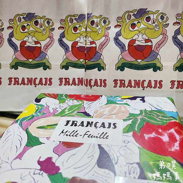 FRANCAIS 水果千層酥（洋菓子のフランセ）