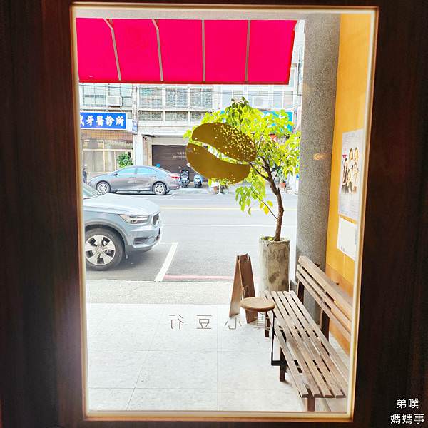 【高雄‧鳳山】真心豆行鳳山店│鳳山舊城區的老屋咖啡、甜點