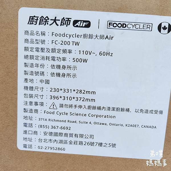 【媽媽事】FoodCycler廚餘大師Air開箱&使用心得