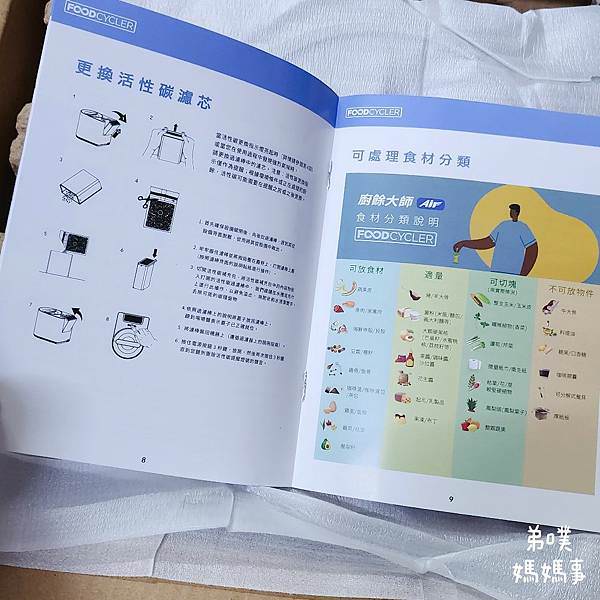 【媽媽事】FoodCycler廚餘大師Air開箱&使用心得 【媽媽事】FoodCycler廚餘大師Air開箱&使用心得