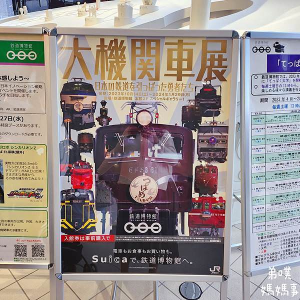 【日本‧琦玉】大宮鐵道博物館│東京近郊鐵道迷必逛親子景點，