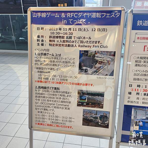 【日本‧琦玉】大宮鐵道博物館│東京近郊鐵道迷必逛親子景點，