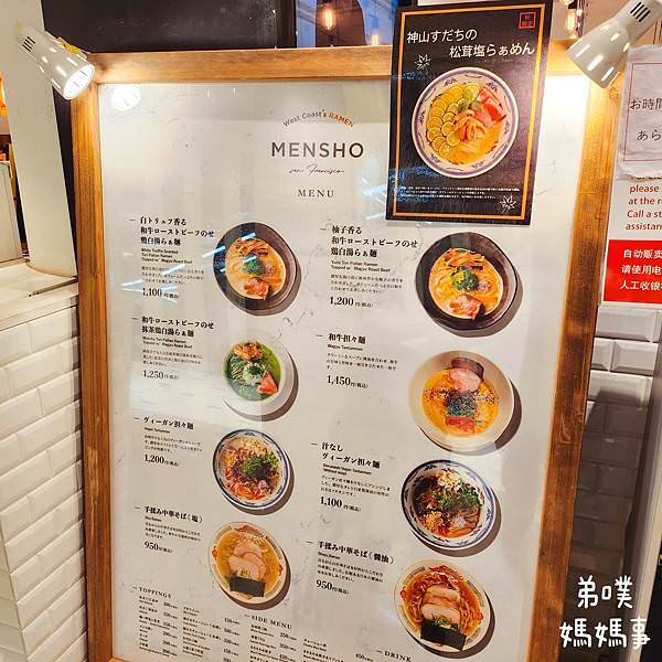 【日本‧東京】推薦新宿車站必吃拉麵-Mensho San 