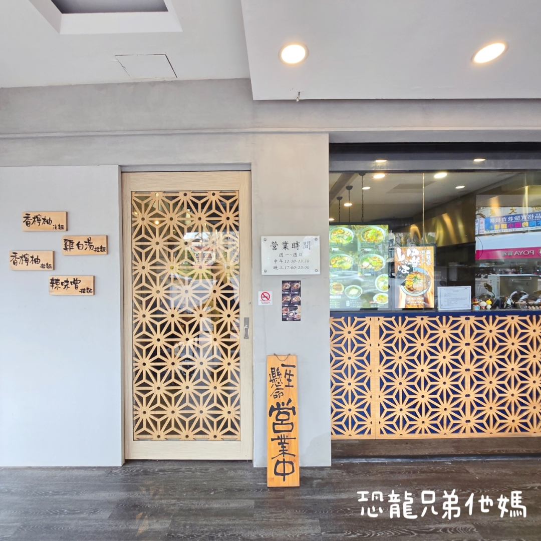 麵匠飛鳥拉麵餐點