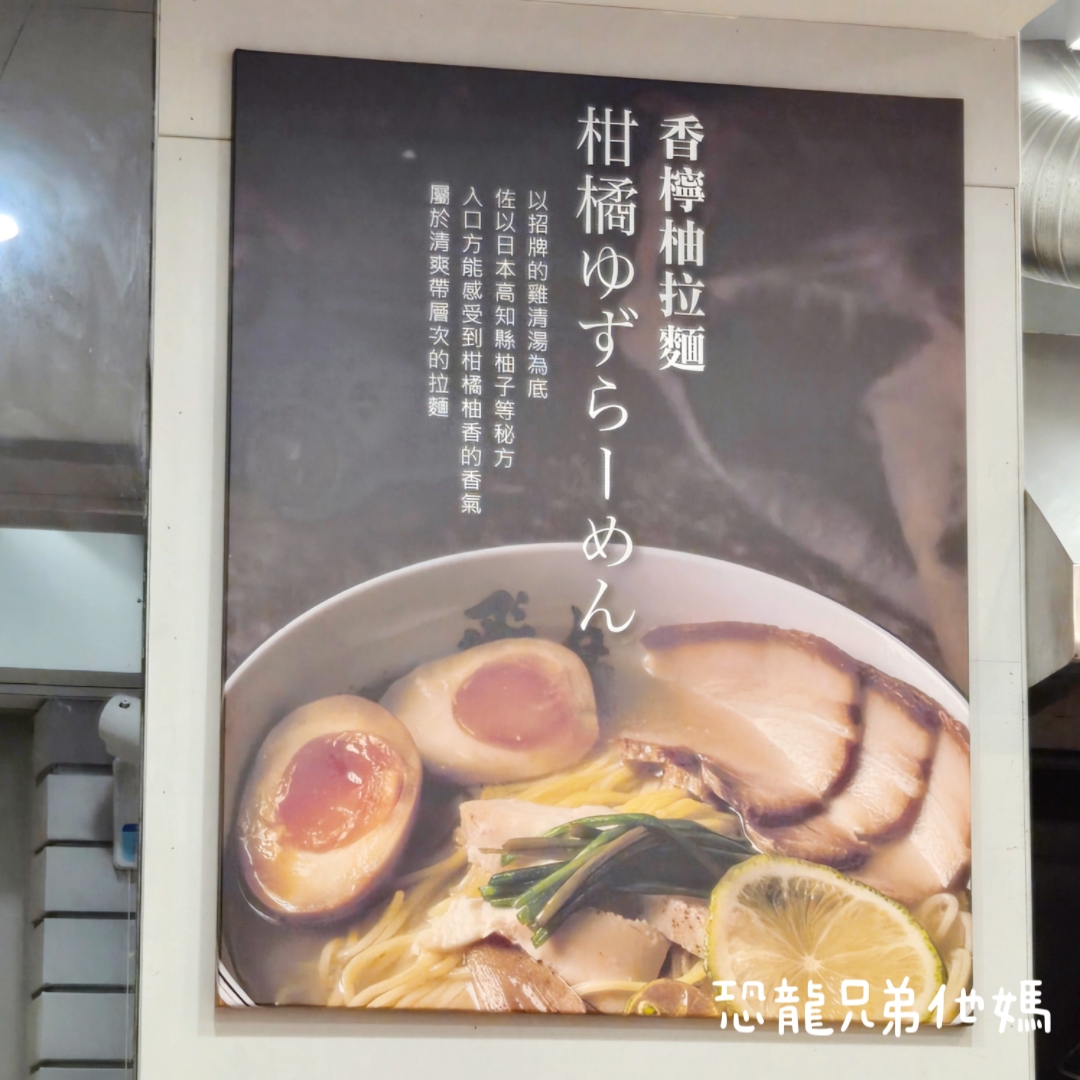 香檸柚拉麵