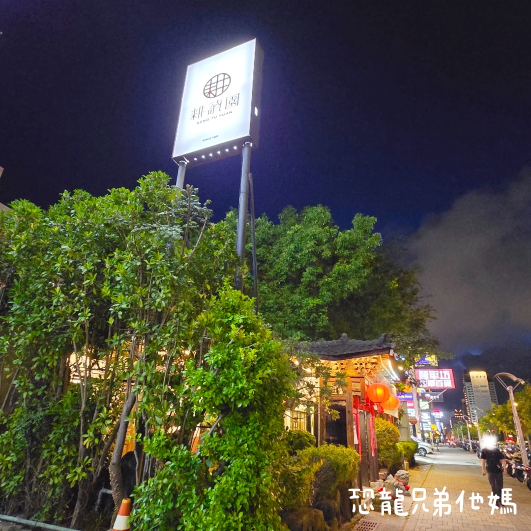 【台南‧安平】耕讀園永華店│安平市區的景觀餐廳,古典氣息用餐環境,滿足孩子餵魚樂趣,另有免費餅乾小點 - 第53張圖 【台南‧安平】耕讀園永華店│安平市區的景觀餐廳,古典氣息用餐環境,滿足孩子餵魚樂趣,另有免費餅乾小點