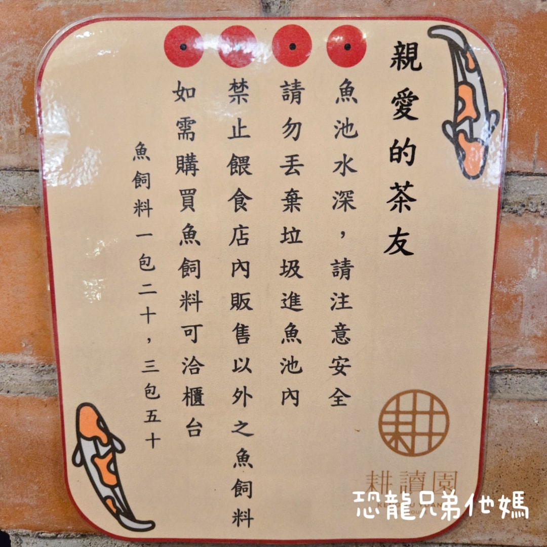 【台南‧安平】耕讀園永華店│安平市區的景觀餐廳,古典氣息用餐環境,滿足孩子餵魚樂趣,另有免費餅乾小點 - 第25張圖 【台南‧安平】耕讀園永華店│安平市區的景觀餐廳,古典氣息用餐環境,滿足孩子餵魚樂趣,另有免費餅乾小點