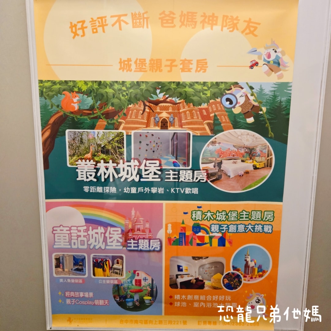 台中芭蕾城堡酒店│有如在城堡的汽車旅館/商務飯店,另有親子主題房、泳池、健身房,房間大,孩子超喜歡 - 第9張圖 台中芭蕾城堡酒店│有如在城堡的汽車旅館/商務飯店,另有親子主題房、泳池、健身房,房間大,孩子超喜歡