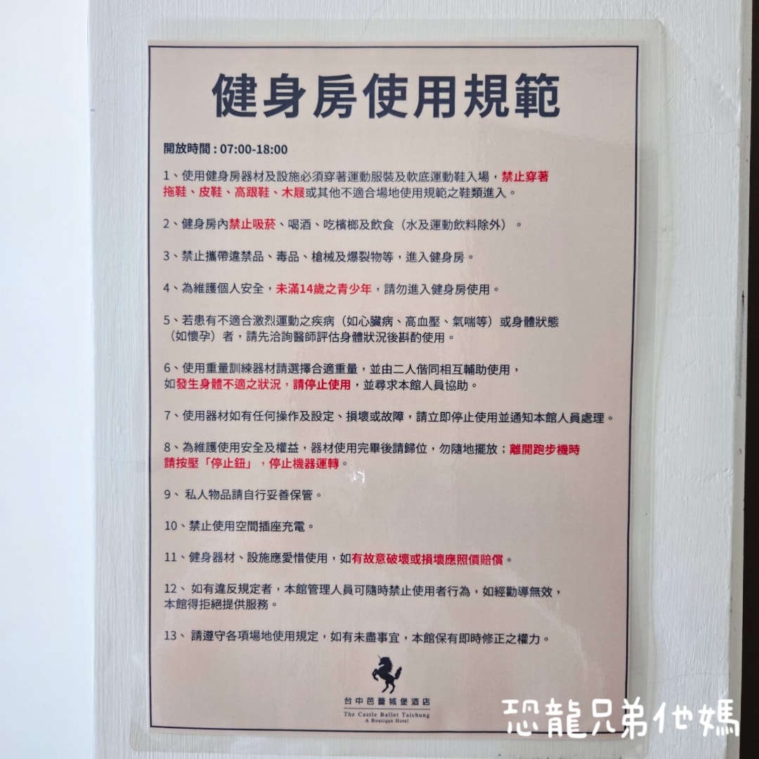台中芭蕾城堡酒店│有如在城堡的汽車旅館/商務飯店,另有親子主題房、泳池、健身房,房間大,孩子超喜歡 - 第62張圖 台中芭蕾城堡酒店│有如在城堡的汽車旅館/商務飯店,另有親子主題房、泳池、健身房,房間大,孩子超喜歡