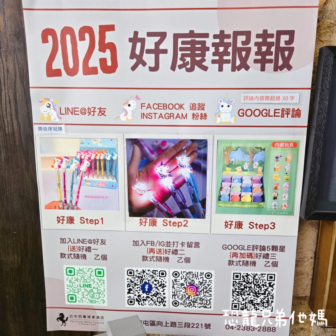 台中芭蕾城堡酒店│有如在城堡的汽車旅館/商務飯店,另有親子主題房、泳池、健身房,房間大,孩子超喜歡 - 第36張圖 台中芭蕾城堡酒店│有如在城堡的汽車旅館/商務飯店,另有親子主題房、泳池、健身房,房間大,孩子超喜歡