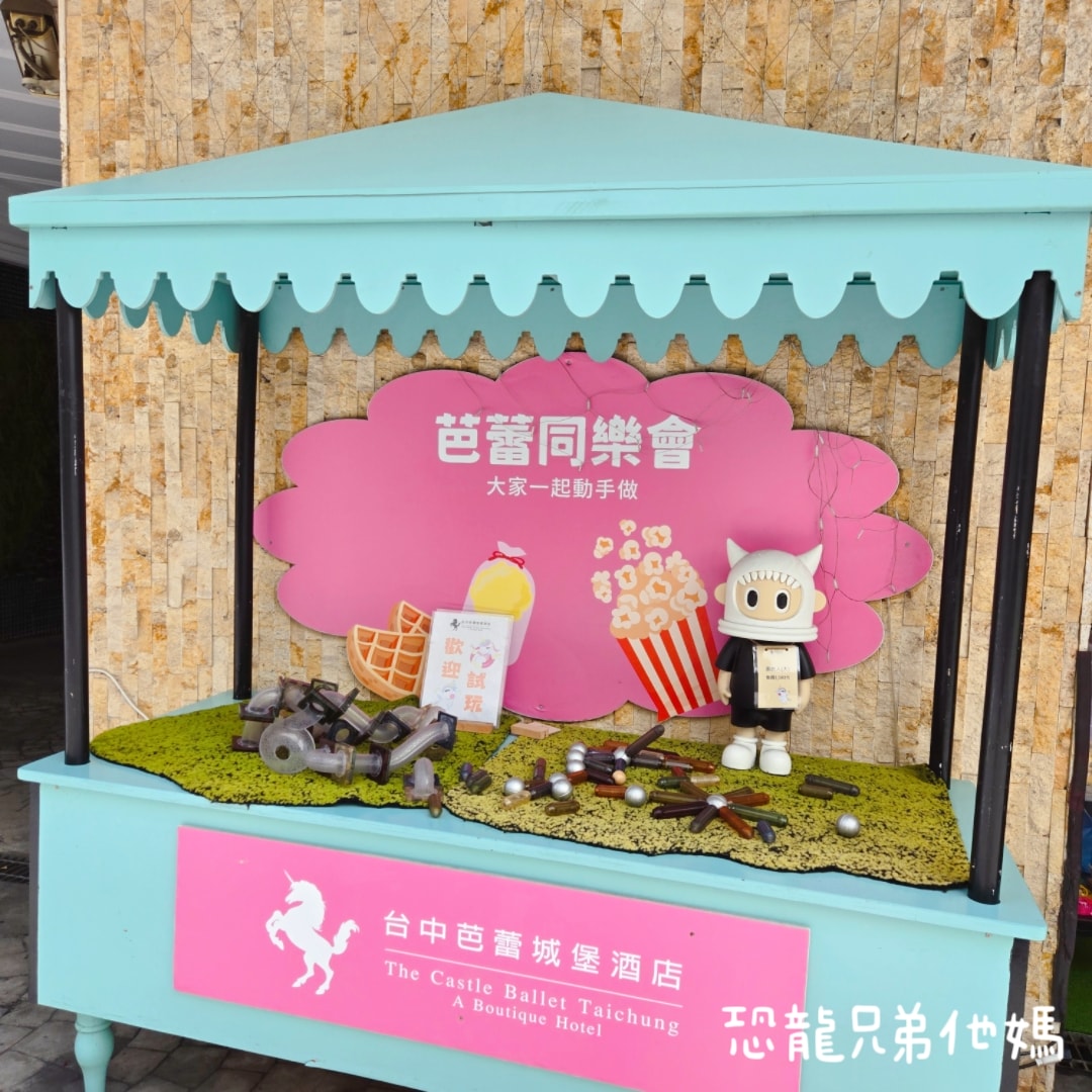 台中芭蕾城堡酒店│有如在城堡的汽車旅館/商務飯店,另有親子主題房、泳池、健身房,房間大,孩子超喜歡 - 第8張圖 台中芭蕾城堡酒店│有如在城堡的汽車旅館/商務飯店,另有親子主題房、泳池、健身房,房間大,孩子超喜歡