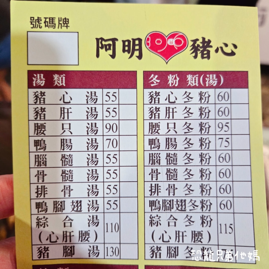 台南‧阿明豬心冬粉│保安路必吃排隊美食，食材新鮮，老闆神記憶