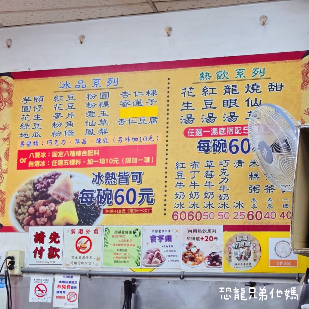 台南‧中西區│八寶彬圓仔惠,國華街必吃/必比登推薦,超Q湯圓,現煮配料,每樣都好吃! - 第2張圖