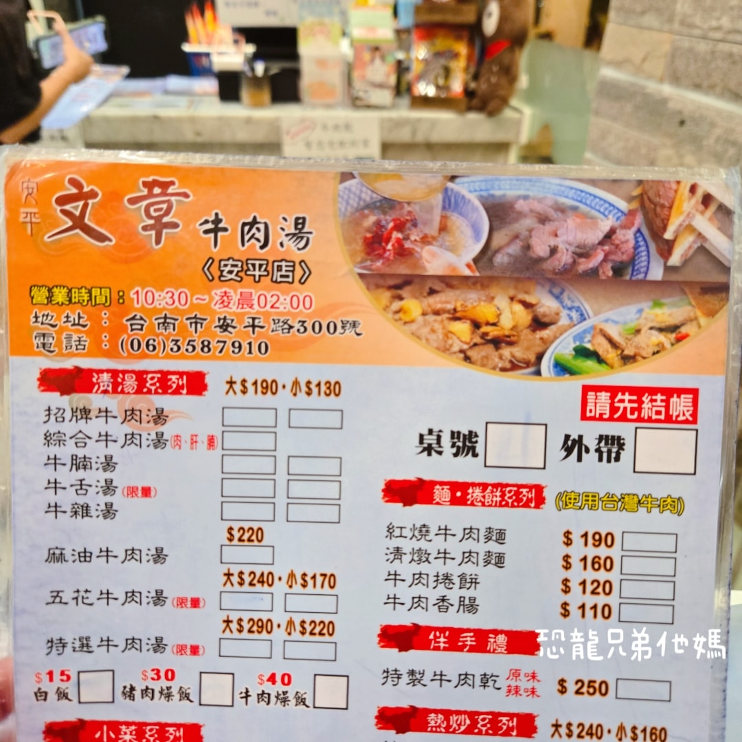 台南‧文章牛肉湯安平總店-免費續牛肉湯、空間大 - 第2張圖 台南‧文章牛肉湯安平總店-免費續牛肉湯、空間大