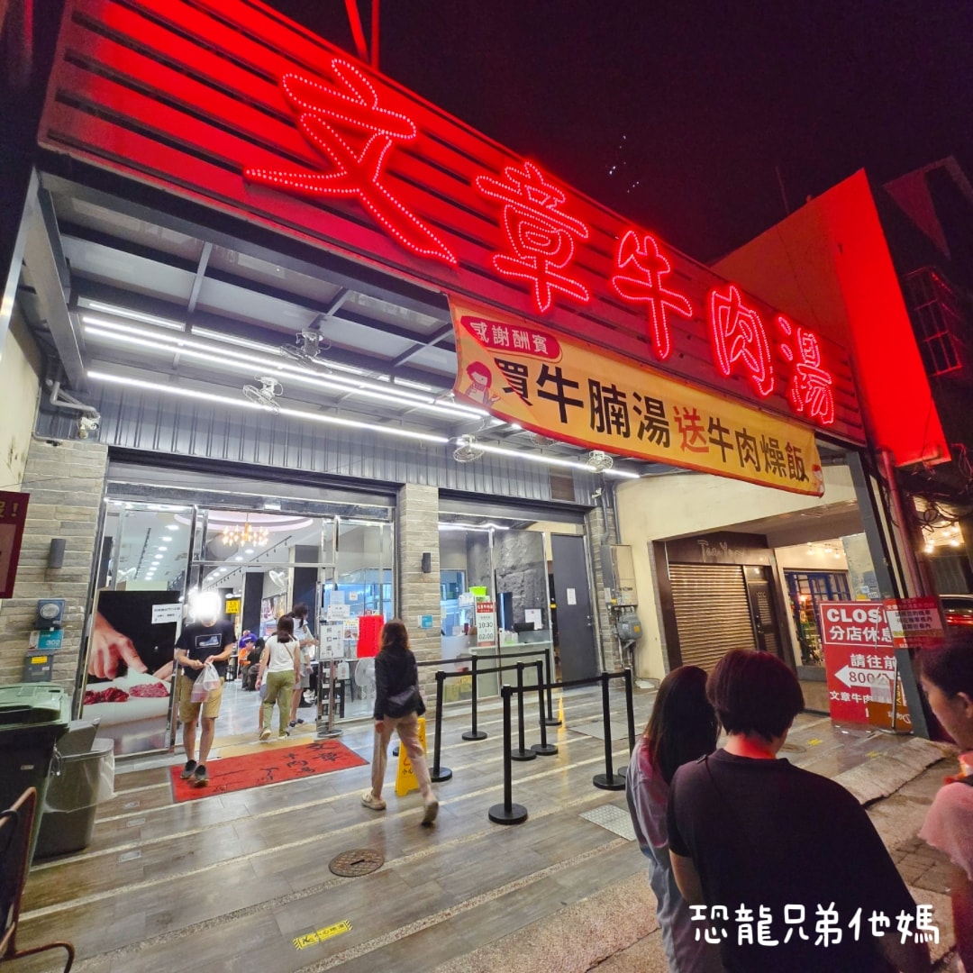 台南‧文章牛肉湯安平總店-免費續牛肉湯、空間大 - 第1張圖 台南‧文章牛肉湯安平總店-免費續牛肉湯、空間大