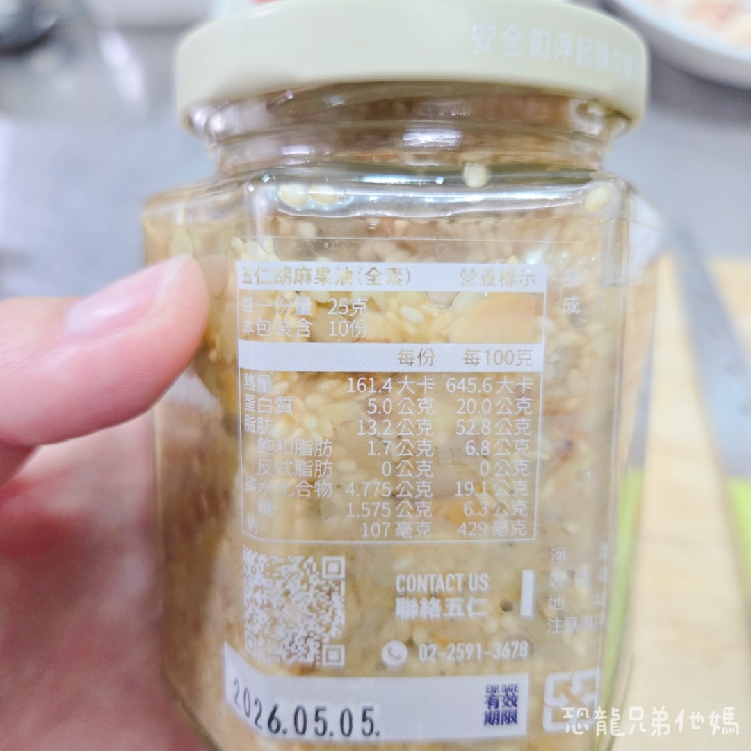 每天都需要補充的好油好堅果-五仁胡麻果油,涼拌、沙拉、鹹食的美食好夥伴 - 第4張圖