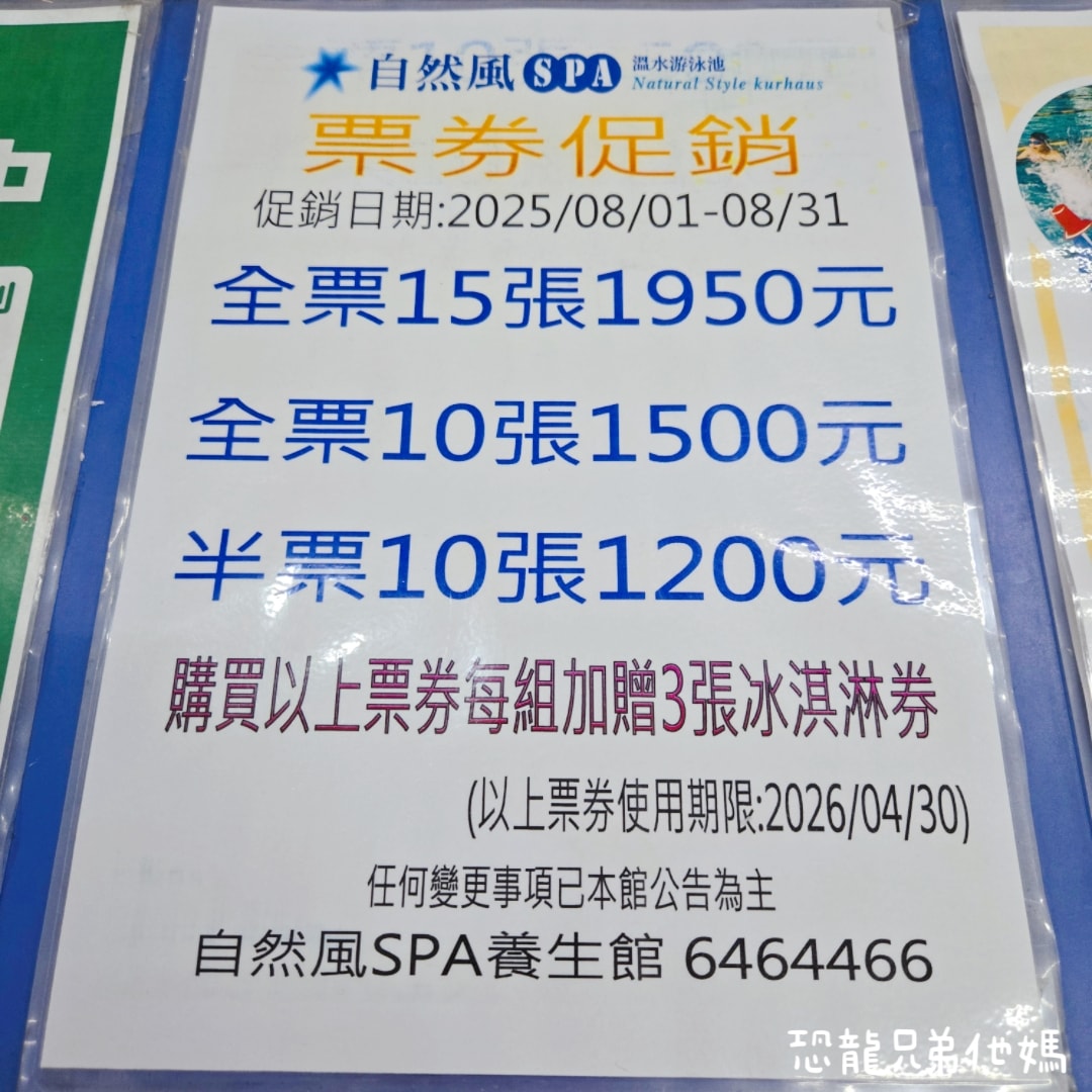 高雄‧林園│自然風SPA養生館室內溫水游泳池!高雄唯一旋轉滑水道、大水桶、透明滾滾球和幼兒遊戲區，大人小孩都玩得超開心!