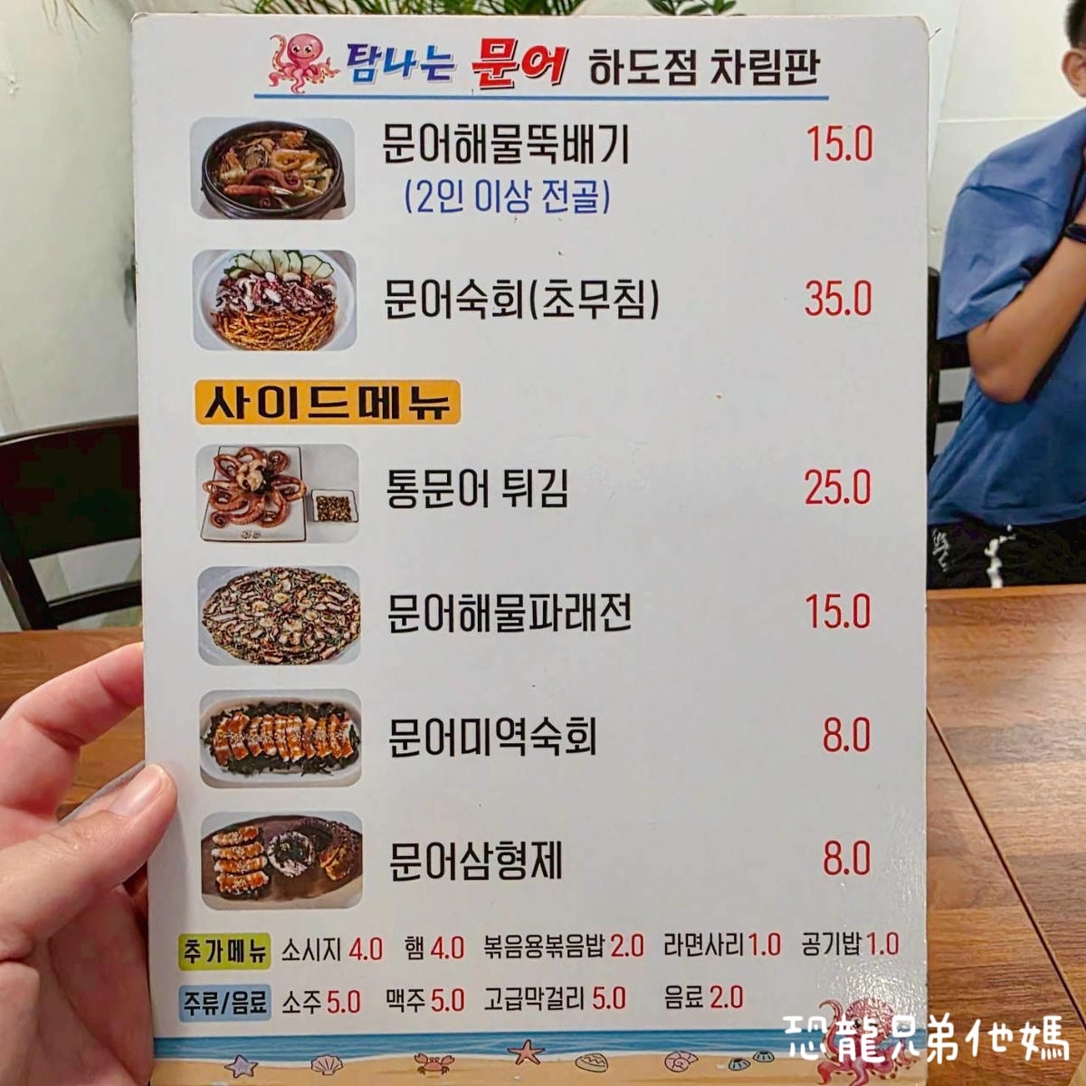 韓國‧濟州島│誘人的章魚(탐나는문어 하도점),海邊旁的章魚料理店,章魚一整隻上桌! - 第6張圖