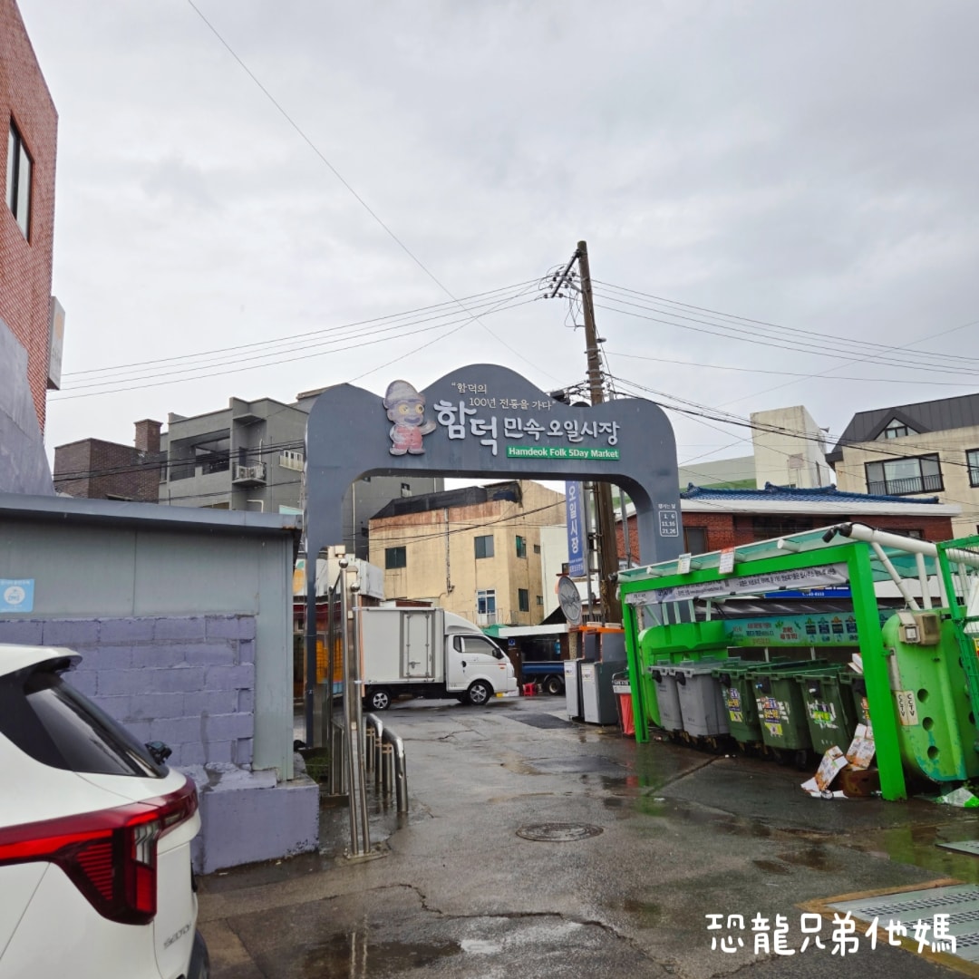 韓國‧濟州島│咸德民俗5日市場 (함덕민속오일시장) ,來到濟州島必來傳統市場走走 - 第3張圖