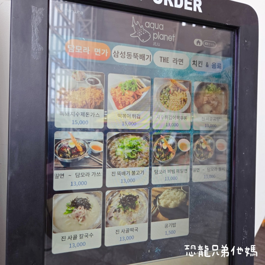 韓國‧濟洲水上星球(아쿠아플라넷제주 ,Aqua Planet),韓國最大水族館,超震撼海底隧道、海女潛水秀、超萌魟魚表演全攻略,濟州必玩景點!!2025.08 - 第206張圖 韓國‧濟洲水上星球(아쿠아플라넷제주 ,Aqua Planet),韓國最大水族館,超震撼海底隧道、海女潛水秀、超萌魟魚表演全攻略,濟州必玩景點!!2025.08