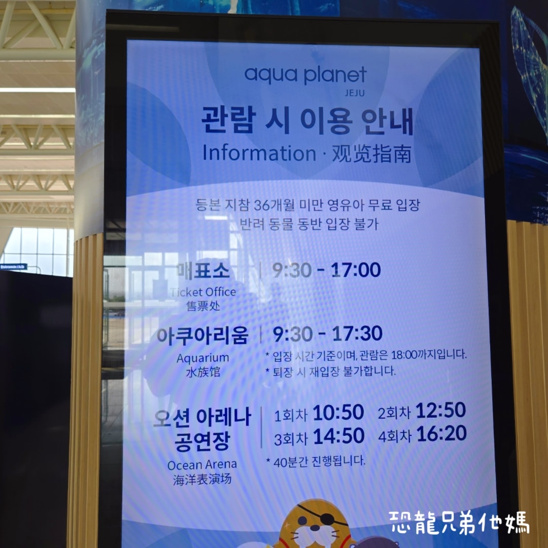 韓國‧濟洲水上星球(아쿠아플라넷제주 ,Aqua Planet),韓國最大水族館,超震撼海底隧道、海女潛水秀、超萌魟魚表演全攻略,濟州必玩景點!!2025.08 - 第8張圖 韓國‧濟洲水上星球(아쿠아플라넷제주 ,Aqua Planet),韓國最大水族館,超震撼海底隧道、海女潛水秀、超萌魟魚表演全攻略,濟州必玩景點!!2025.08
