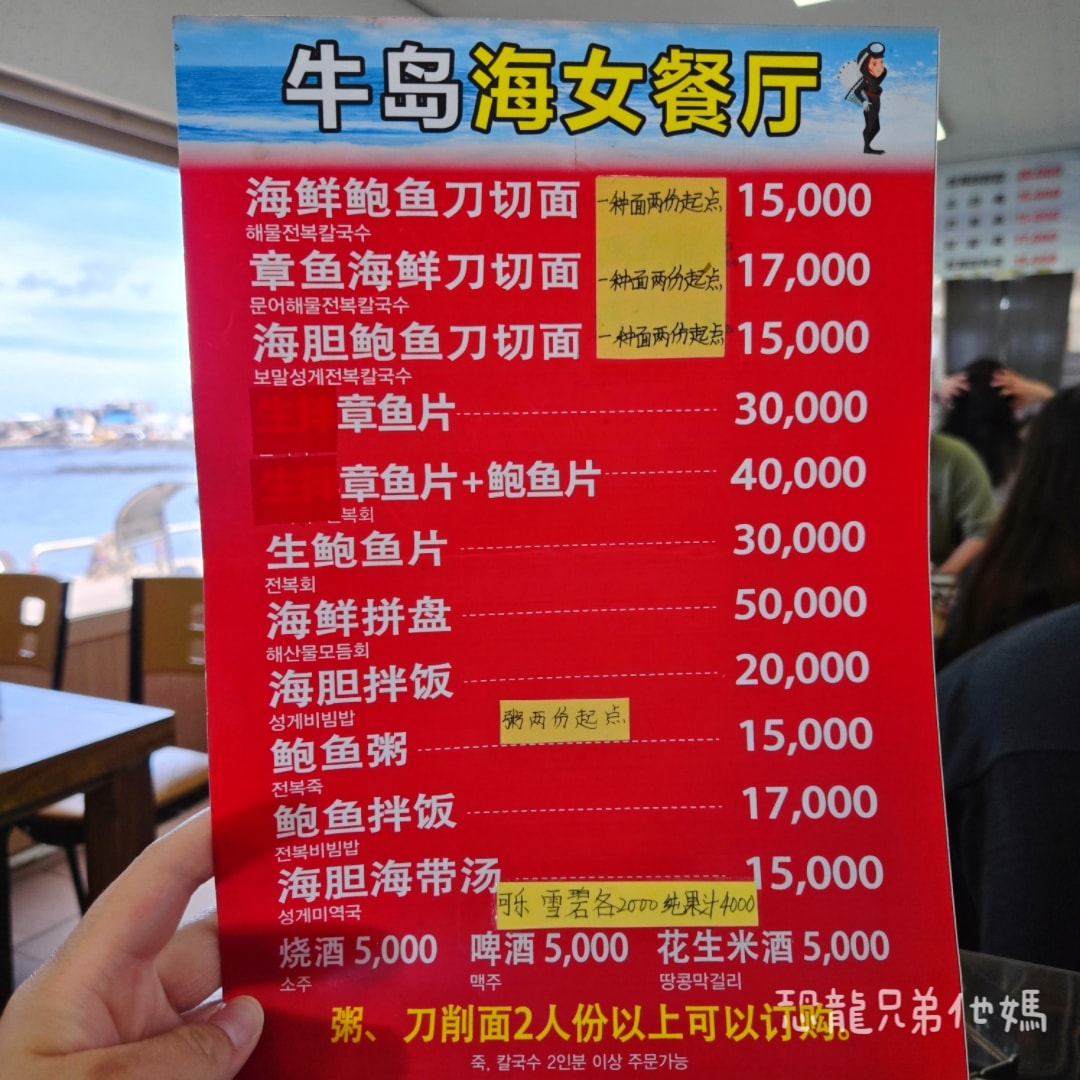 濟州島‧牛島海女餐廳(우도 해녀식당),有中文人員,活鮑魚火鍋,另有鮑魚海螺生魚片 - 第6張圖