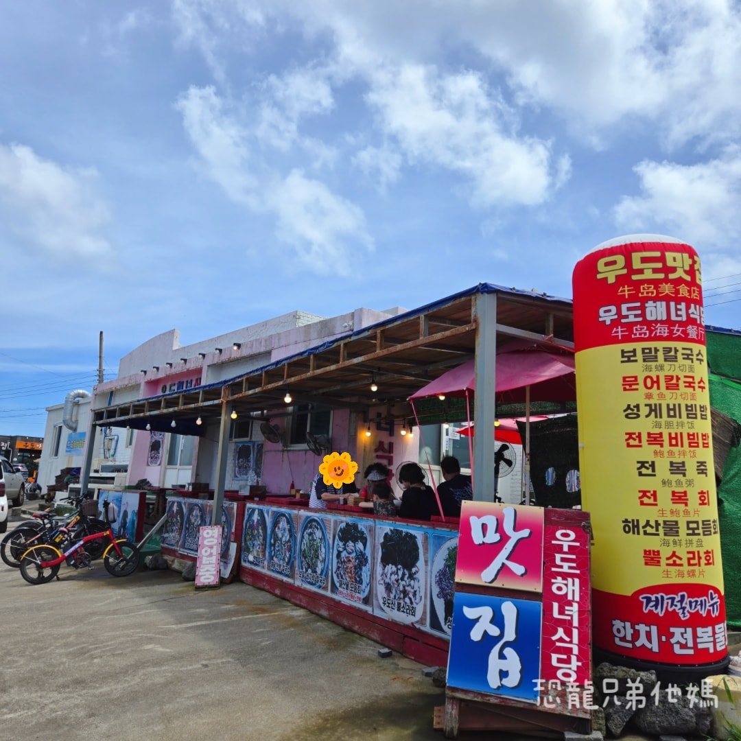 濟州島‧牛島海女餐廳(우도 해녀식당),有中文人員,活鮑魚火鍋,另有鮑魚海螺生魚片 - 第3張圖