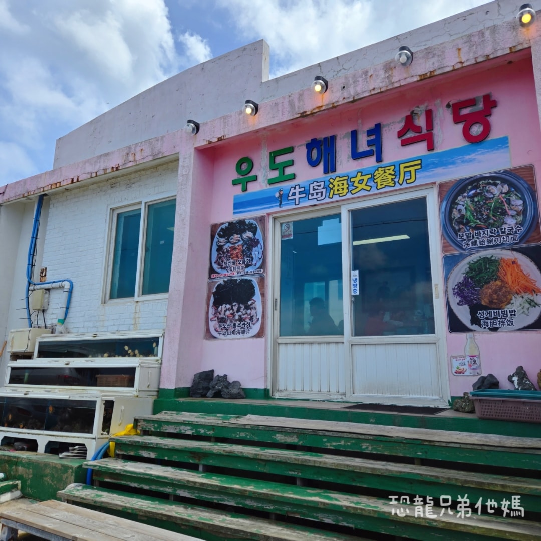 濟州島‧牛島海女餐廳(우도 해녀식당),有中文人員,活鮑魚火鍋,另有鮑魚海螺生魚片 - 第1張圖