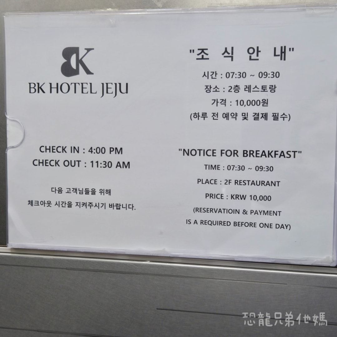 韓國‧濟州島-西歸浦BK Hotel飯店( BK호텔),免費停車場、樓下有超商和美味燒肉店 - 第8張圖