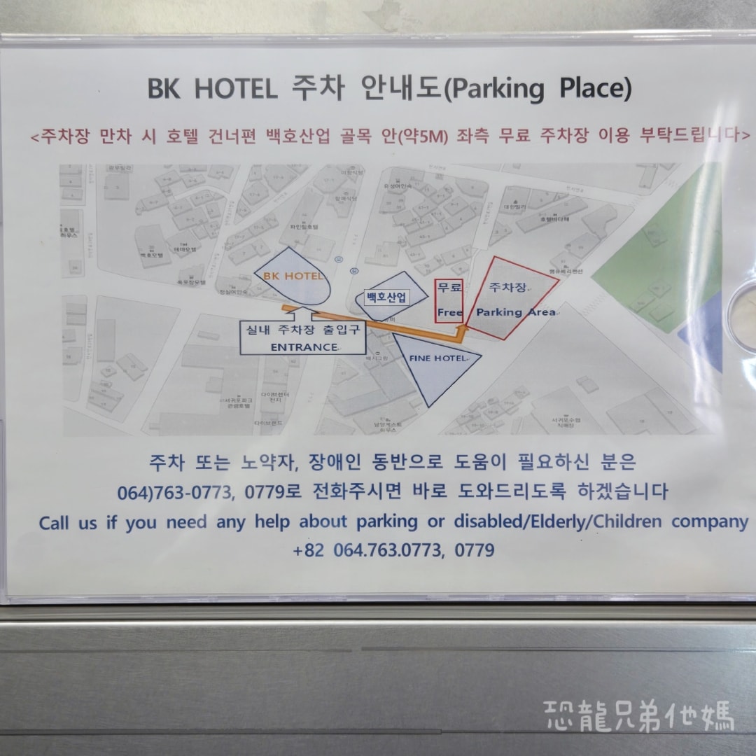 韓國‧濟州島-西歸浦BK Hotel飯店( BK호텔),免費停車場、樓下有超商和美味燒肉店 - 第4張圖